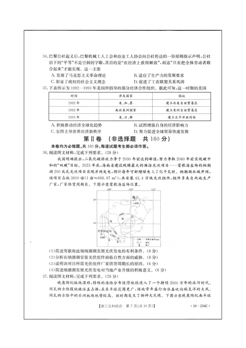 云南省楚雄彝族自治州2023-2024学年高三上学期1月期末文综_2024年2月_01每日更新_01号_2024届云南省楚雄彝族自治州高三上学期1月期末_云南省楚雄彝族自治州2024届高三上学期1月期末文综