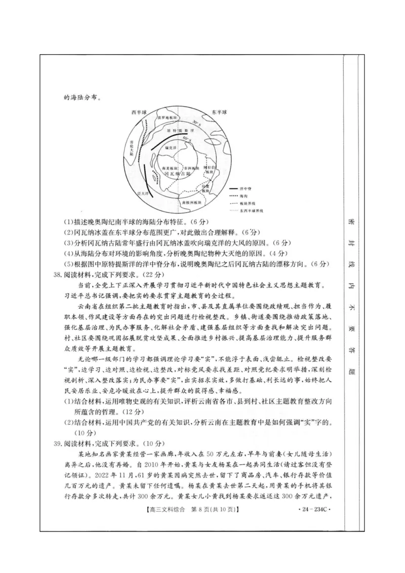 云南省楚雄彝族自治州2023-2024学年高三上学期1月期末文综_2024年2月_01每日更新_01号_2024届云南省楚雄彝族自治州高三上学期1月期末_云南省楚雄彝族自治州2024届高三上学期1月期末文综