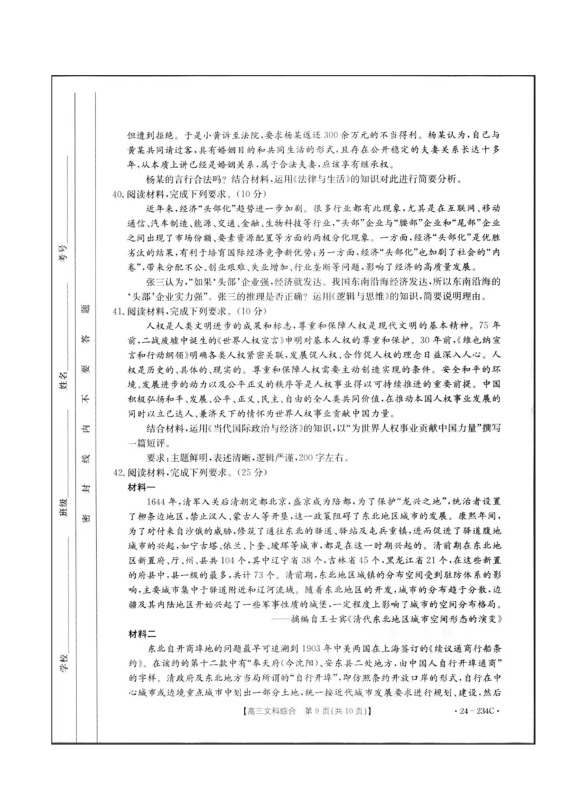 云南省楚雄彝族自治州2023-2024学年高三上学期1月期末文综_2024年2月_01每日更新_01号_2024届云南省楚雄彝族自治州高三上学期1月期末_云南省楚雄彝族自治州2024届高三上学期1月期末文综