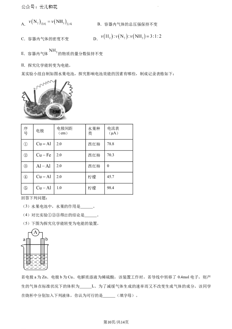 广东省惠州市2023-2024学年高一下学期7月期末考试化学试题_2024-2025高一（7-7月题库）_2024年8月试卷_0820广东省惠州市2023-2024学年高一下学期期末考试