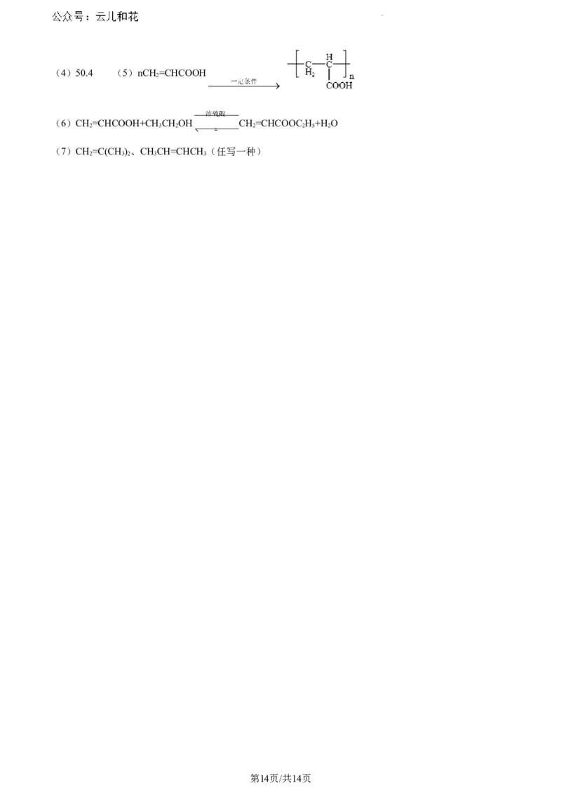 广东省惠州市2023-2024学年高一下学期7月期末考试化学试题_2024-2025高一（7-7月题库）_2024年8月试卷_0820广东省惠州市2023-2024学年高一下学期期末考试