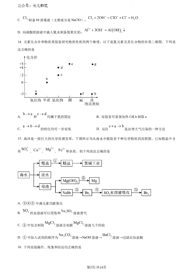 广东省惠州市2023-2024学年高一下学期7月期末考试化学试题_2024-2025高一（7-7月题库）_2024年8月试卷_0820广东省惠州市2023-2024学年高一下学期期末考试