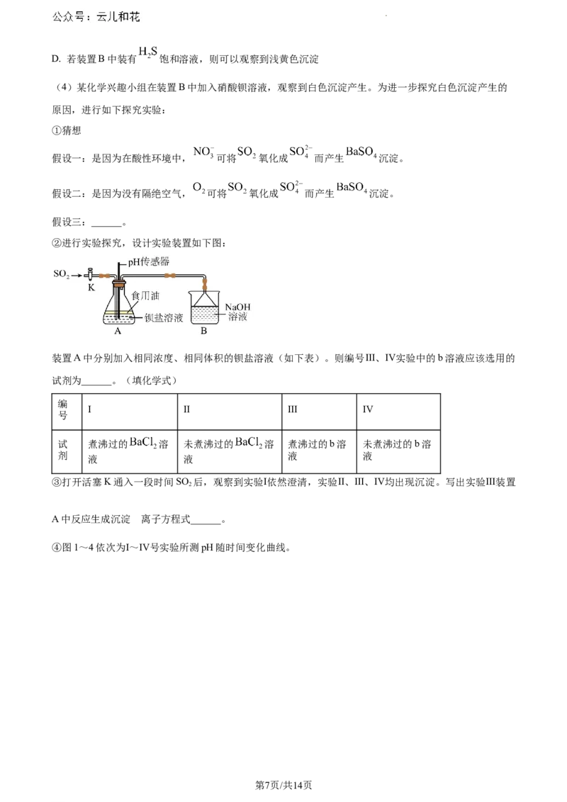 广东省惠州市2023-2024学年高一下学期7月期末考试化学试题_2024-2025高一（7-7月题库）_2024年8月试卷_0820广东省惠州市2023-2024学年高一下学期期末考试