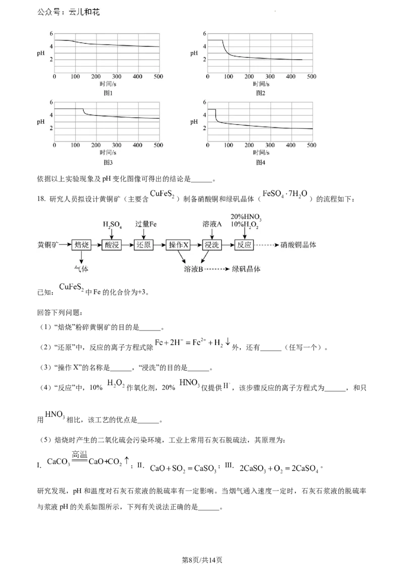 广东省惠州市2023-2024学年高一下学期7月期末考试化学试题_2024-2025高一（7-7月题库）_2024年8月试卷_0820广东省惠州市2023-2024学年高一下学期期末考试