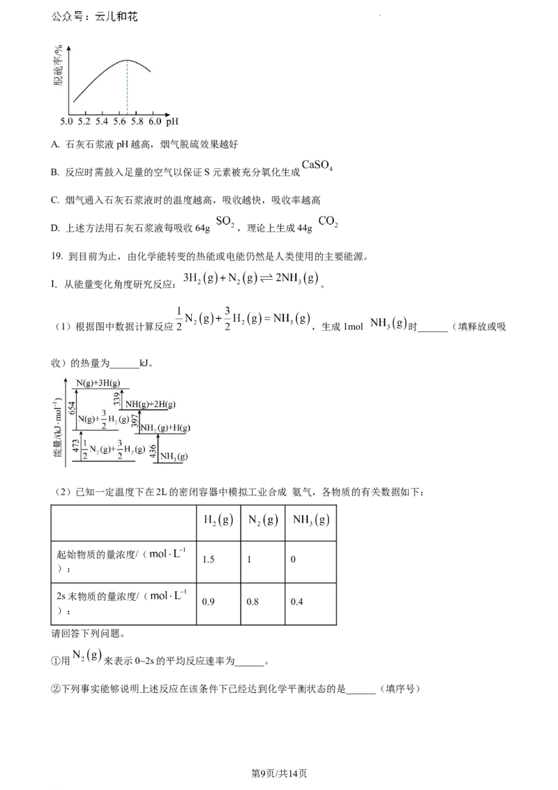 广东省惠州市2023-2024学年高一下学期7月期末考试化学试题_2024-2025高一（7-7月题库）_2024年8月试卷_0820广东省惠州市2023-2024学年高一下学期期末考试
