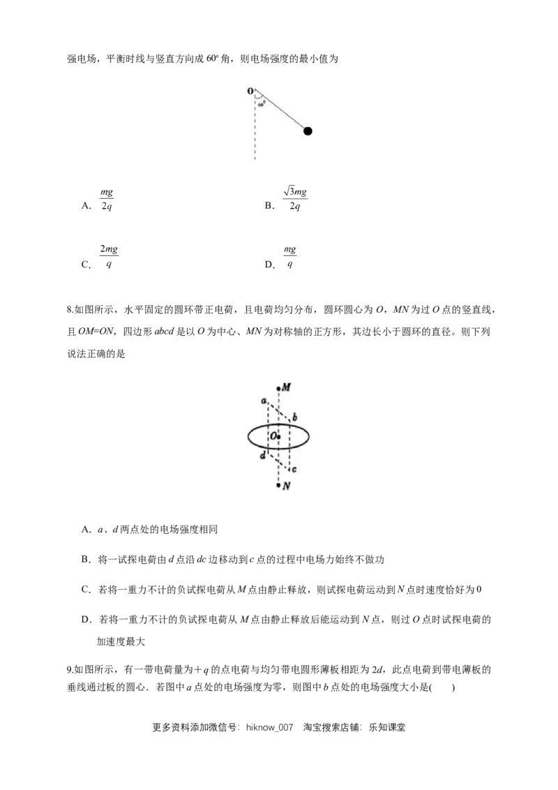 9.3电场电场强度（综合练习题）（原卷版）_E015高中全科试卷_物理试题_必修3_2.同步练习_同步练习（第二套）_9.3电场电场强度（综合练习题）淘宝格致课堂（新人教版）