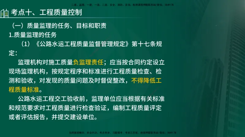 25年《案例交通》第1部分（16-47节）讲义在线版_监理工程师_2025监理工程师_2025年监理工程师SVIP_2025年监理交通案例SVIP_02-基础精讲✿高端面授✿深度强化