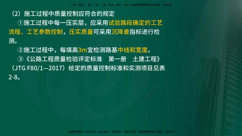 25年《案例交通》第1部分（16-47节）讲义在线版_监理工程师_2025监理工程师_2025年监理工程师SVIP_2025年监理交通案例SVIP_02-基础精讲✿高端面授✿深度强化