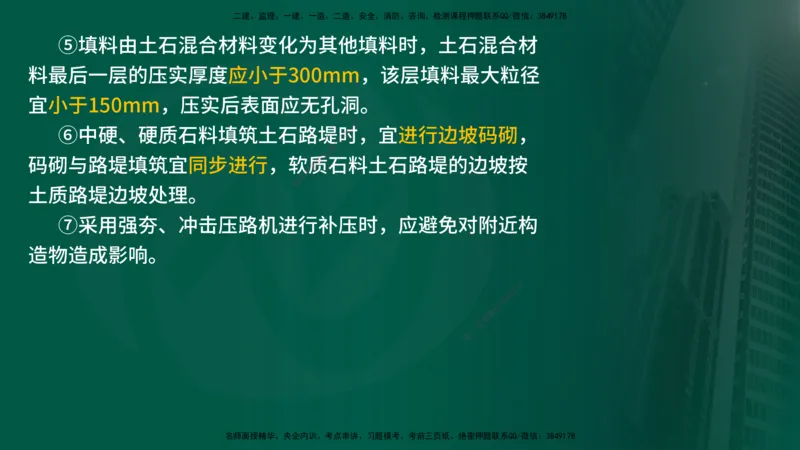 25年《案例交通》第1部分（16-47节）讲义在线版_监理工程师_2025监理工程师_2025年监理工程师SVIP_2025年监理交通案例SVIP_02-基础精讲✿高端面授✿深度强化