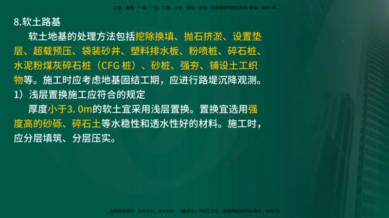 25年《案例交通》第1部分（16-47节）讲义在线版_监理工程师_2025监理工程师_2025年监理工程师SVIP_2025年监理交通案例SVIP_02-基础精讲✿高端面授✿深度强化