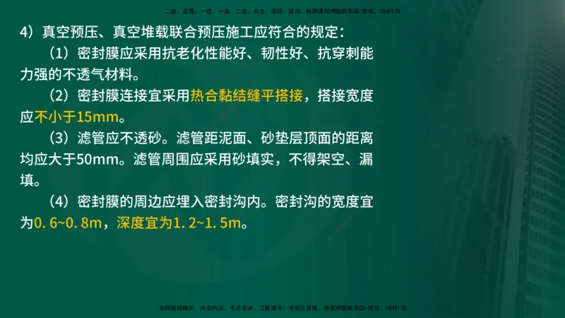 25年《案例交通》第1部分（16-47节）讲义在线版_监理工程师_2025监理工程师_2025年监理工程师SVIP_2025年监理交通案例SVIP_02-基础精讲✿高端面授✿深度强化