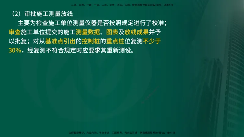 25年《案例交通》第1部分（16-47节）讲义在线版_监理工程师_2025监理工程师_2025年监理工程师SVIP_2025年监理交通案例SVIP_02-基础精讲✿高端面授✿深度强化
