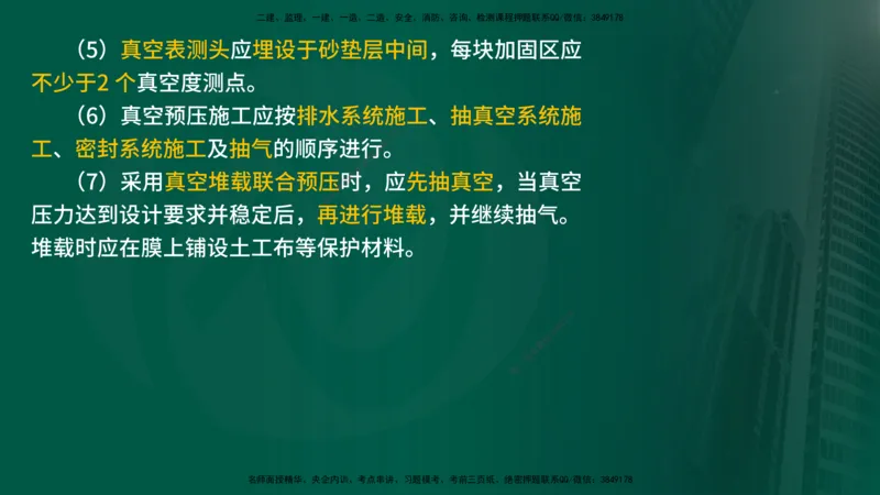 25年《案例交通》第1部分（16-47节）讲义在线版_监理工程师_2025监理工程师_2025年监理工程师SVIP_2025年监理交通案例SVIP_02-基础精讲✿高端面授✿深度强化