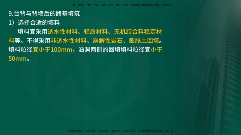25年《案例交通》第1部分（16-47节）讲义在线版_监理工程师_2025监理工程师_2025年监理工程师SVIP_2025年监理交通案例SVIP_02-基础精讲✿高端面授✿深度强化