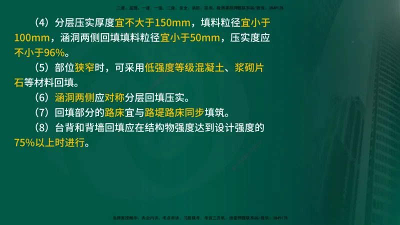 25年《案例交通》第1部分（16-47节）讲义在线版_监理工程师_2025监理工程师_2025年监理工程师SVIP_2025年监理交通案例SVIP_02-基础精讲✿高端面授✿深度强化
