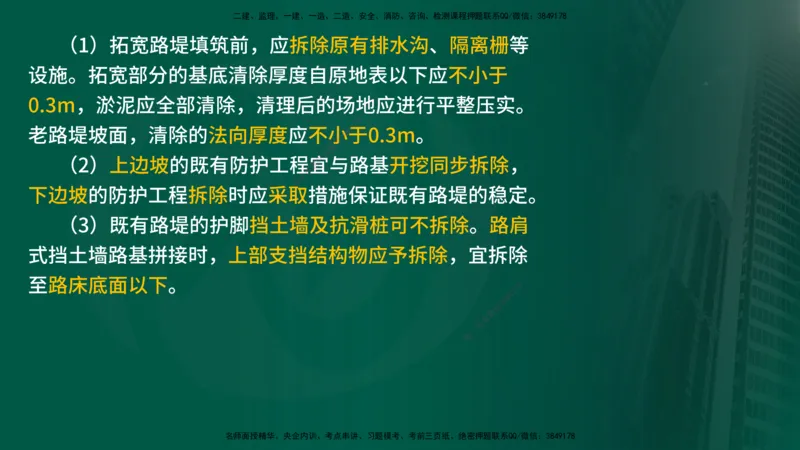 25年《案例交通》第1部分（16-47节）讲义在线版_监理工程师_2025监理工程师_2025年监理工程师SVIP_2025年监理交通案例SVIP_02-基础精讲✿高端面授✿深度强化