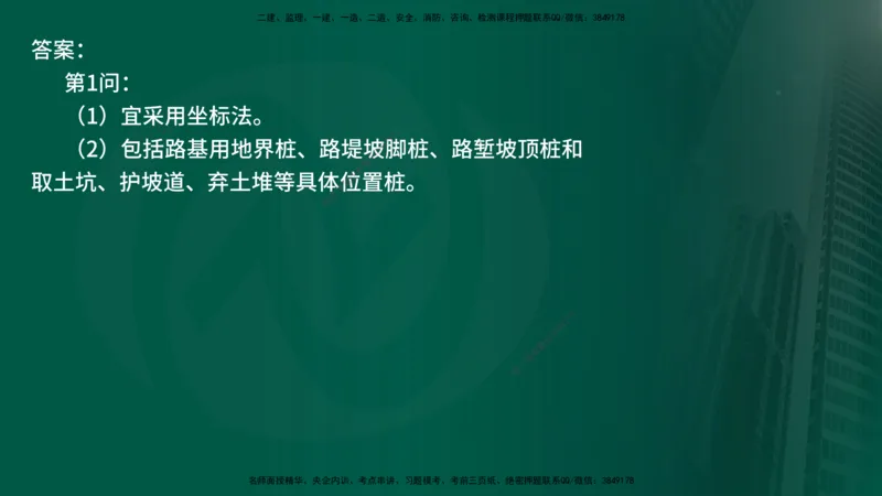 25年《案例交通》第1部分（16-47节）讲义在线版_监理工程师_2025监理工程师_2025年监理工程师SVIP_2025年监理交通案例SVIP_02-基础精讲✿高端面授✿深度强化