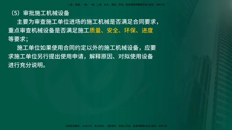 25年《案例交通》第1部分（16-47节）讲义在线版_监理工程师_2025监理工程师_2025年监理工程师SVIP_2025年监理交通案例SVIP_02-基础精讲✿高端面授✿深度强化