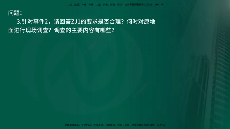 25年《案例交通》第1部分（16-47节）讲义在线版_监理工程师_2025监理工程师_2025年监理工程师SVIP_2025年监理交通案例SVIP_02-基础精讲✿高端面授✿深度强化
