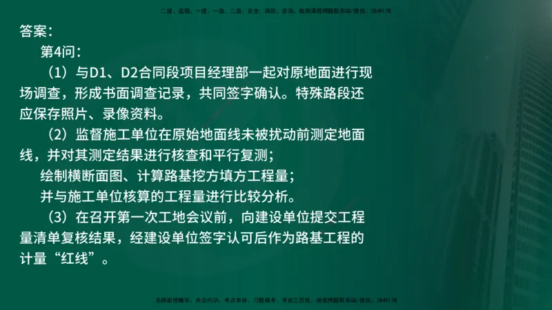 25年《案例交通》第1部分（16-47节）讲义在线版_监理工程师_2025监理工程师_2025年监理工程师SVIP_2025年监理交通案例SVIP_02-基础精讲✿高端面授✿深度强化