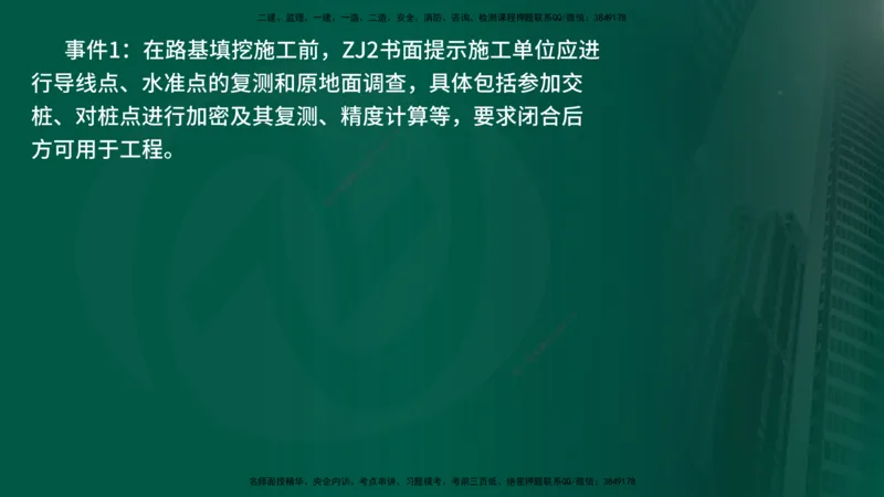 25年《案例交通》第1部分（16-47节）讲义在线版_监理工程师_2025监理工程师_2025年监理工程师SVIP_2025年监理交通案例SVIP_02-基础精讲✿高端面授✿深度强化