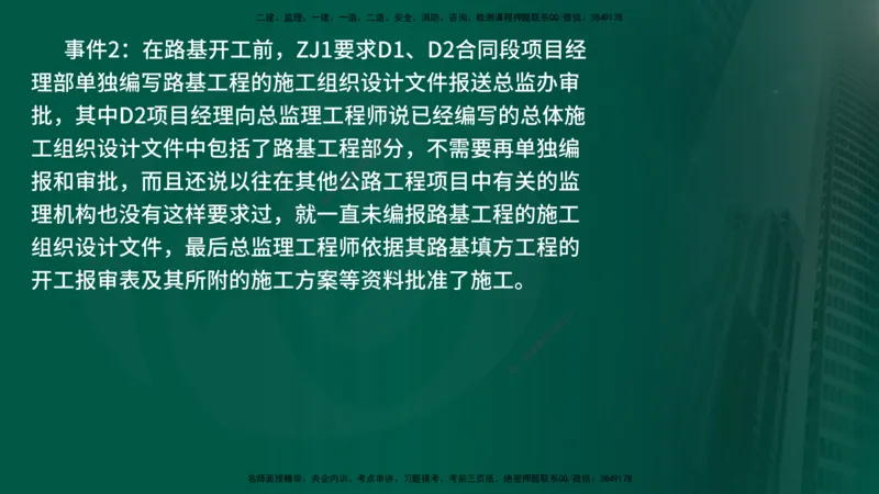25年《案例交通》第1部分（16-47节）讲义在线版_监理工程师_2025监理工程师_2025年监理工程师SVIP_2025年监理交通案例SVIP_02-基础精讲✿高端面授✿深度强化