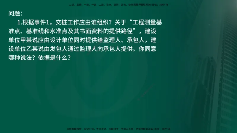 25年《案例交通》第1部分（16-47节）讲义在线版_监理工程师_2025监理工程师_2025年监理工程师SVIP_2025年监理交通案例SVIP_02-基础精讲✿高端面授✿深度强化