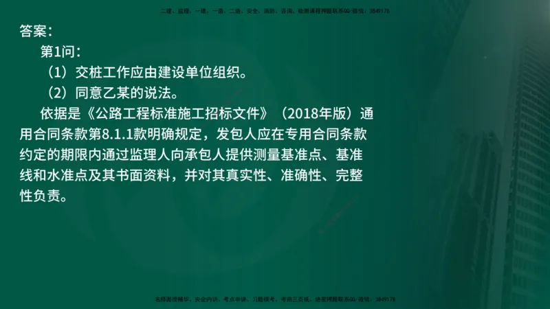 25年《案例交通》第1部分（16-47节）讲义在线版_监理工程师_2025监理工程师_2025年监理工程师SVIP_2025年监理交通案例SVIP_02-基础精讲✿高端面授✿深度强化