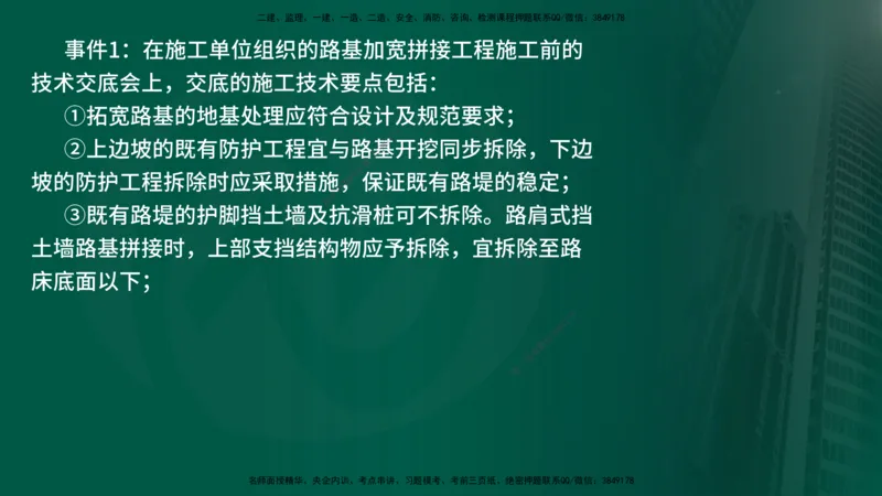 25年《案例交通》第1部分（16-47节）讲义在线版_监理工程师_2025监理工程师_2025年监理工程师SVIP_2025年监理交通案例SVIP_02-基础精讲✿高端面授✿深度强化