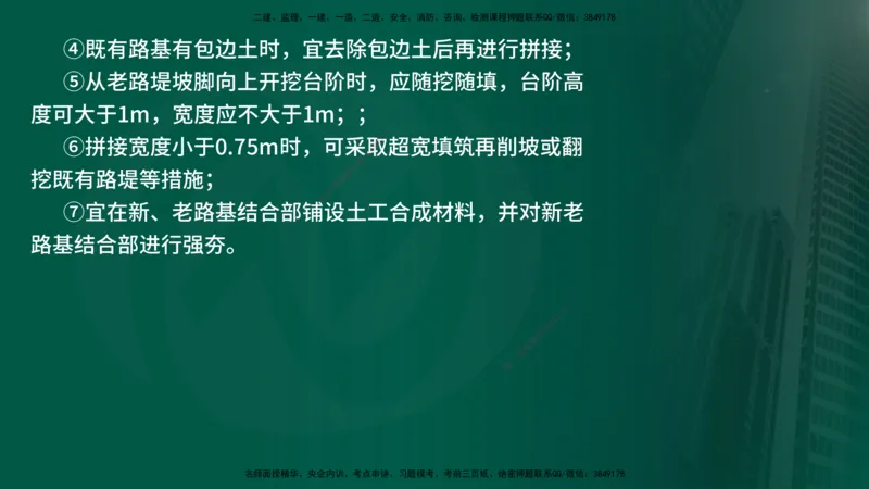 25年《案例交通》第1部分（16-47节）讲义在线版_监理工程师_2025监理工程师_2025年监理工程师SVIP_2025年监理交通案例SVIP_02-基础精讲✿高端面授✿深度强化