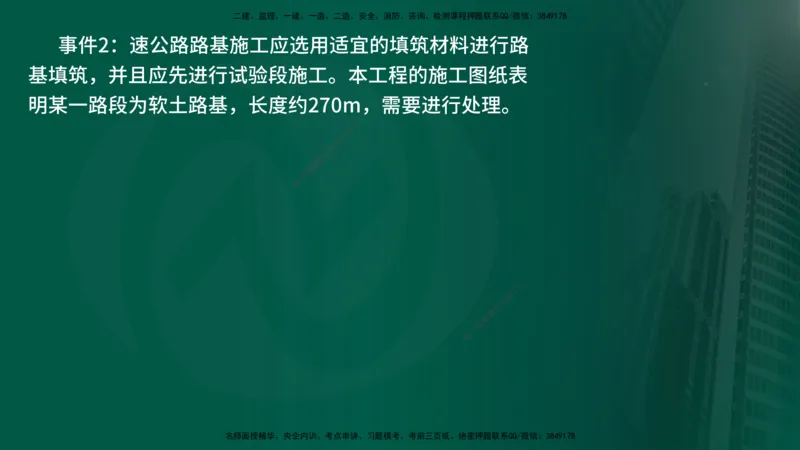 25年《案例交通》第1部分（16-47节）讲义在线版_监理工程师_2025监理工程师_2025年监理工程师SVIP_2025年监理交通案例SVIP_02-基础精讲✿高端面授✿深度强化