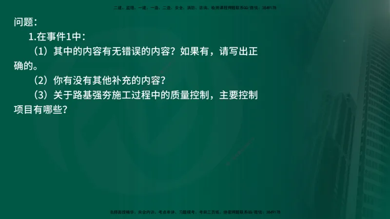 25年《案例交通》第1部分（16-47节）讲义在线版_监理工程师_2025监理工程师_2025年监理工程师SVIP_2025年监理交通案例SVIP_02-基础精讲✿高端面授✿深度强化