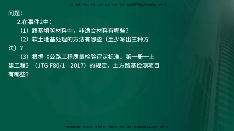 25年《案例交通》第1部分（16-47节）讲义在线版_监理工程师_2025监理工程师_2025年监理工程师SVIP_2025年监理交通案例SVIP_02-基础精讲✿高端面授✿深度强化