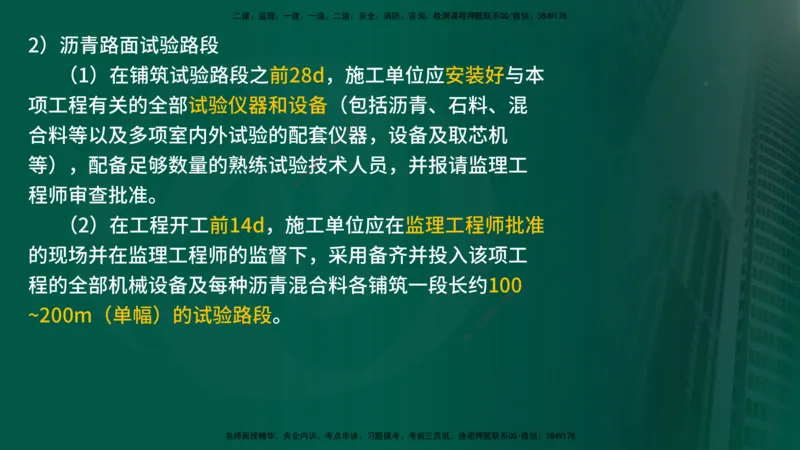25年《案例交通》第1部分（16-47节）讲义在线版_监理工程师_2025监理工程师_2025年监理工程师SVIP_2025年监理交通案例SVIP_02-基础精讲✿高端面授✿深度强化