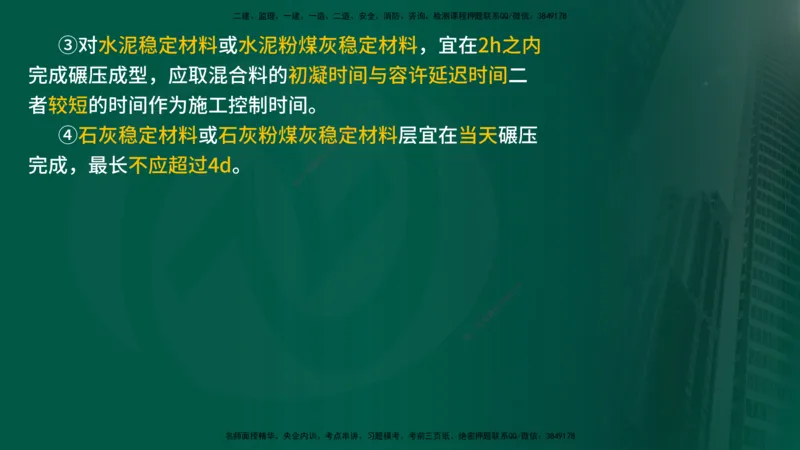 25年《案例交通》第1部分（16-47节）讲义在线版_监理工程师_2025监理工程师_2025年监理工程师SVIP_2025年监理交通案例SVIP_02-基础精讲✿高端面授✿深度强化