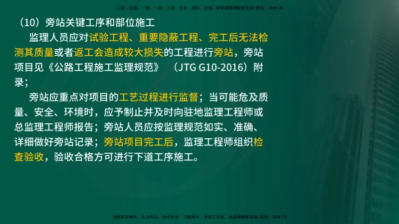 25年《案例交通》第1部分（16-47节）讲义在线版_监理工程师_2025监理工程师_2025年监理工程师SVIP_2025年监理交通案例SVIP_02-基础精讲✿高端面授✿深度强化