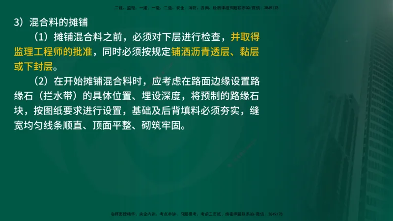 25年《案例交通》第1部分（16-47节）讲义在线版_监理工程师_2025监理工程师_2025年监理工程师SVIP_2025年监理交通案例SVIP_02-基础精讲✿高端面授✿深度强化
