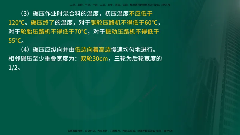 25年《案例交通》第1部分（16-47节）讲义在线版_监理工程师_2025监理工程师_2025年监理工程师SVIP_2025年监理交通案例SVIP_02-基础精讲✿高端面授✿深度强化