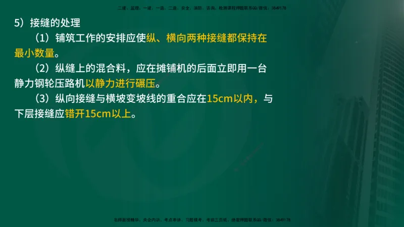 25年《案例交通》第1部分（16-47节）讲义在线版_监理工程师_2025监理工程师_2025年监理工程师SVIP_2025年监理交通案例SVIP_02-基础精讲✿高端面授✿深度强化