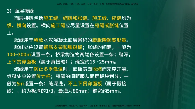 25年《案例交通》第1部分（16-47节）讲义在线版_监理工程师_2025监理工程师_2025年监理工程师SVIP_2025年监理交通案例SVIP_02-基础精讲✿高端面授✿深度强化