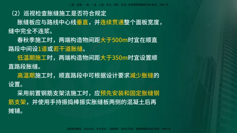 25年《案例交通》第1部分（16-47节）讲义在线版_监理工程师_2025监理工程师_2025年监理工程师SVIP_2025年监理交通案例SVIP_02-基础精讲✿高端面授✿深度强化