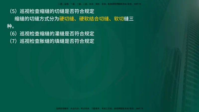 25年《案例交通》第1部分（16-47节）讲义在线版_监理工程师_2025监理工程师_2025年监理工程师SVIP_2025年监理交通案例SVIP_02-基础精讲✿高端面授✿深度强化