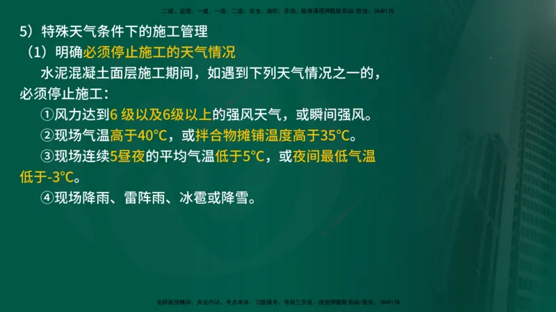 25年《案例交通》第1部分（16-47节）讲义在线版_监理工程师_2025监理工程师_2025年监理工程师SVIP_2025年监理交通案例SVIP_02-基础精讲✿高端面授✿深度强化