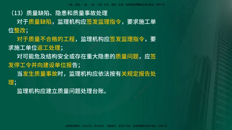 25年《案例交通》第1部分（16-47节）讲义在线版_监理工程师_2025监理工程师_2025年监理工程师SVIP_2025年监理交通案例SVIP_02-基础精讲✿高端面授✿深度强化