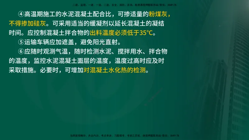 25年《案例交通》第1部分（16-47节）讲义在线版_监理工程师_2025监理工程师_2025年监理工程师SVIP_2025年监理交通案例SVIP_02-基础精讲✿高端面授✿深度强化
