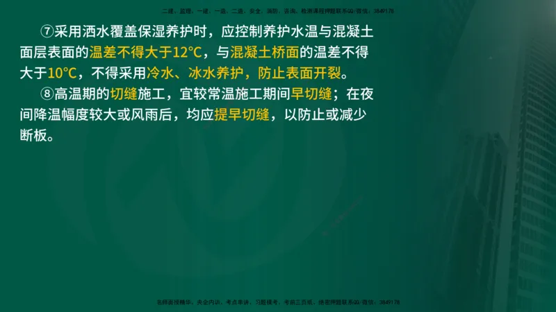 25年《案例交通》第1部分（16-47节）讲义在线版_监理工程师_2025监理工程师_2025年监理工程师SVIP_2025年监理交通案例SVIP_02-基础精讲✿高端面授✿深度强化