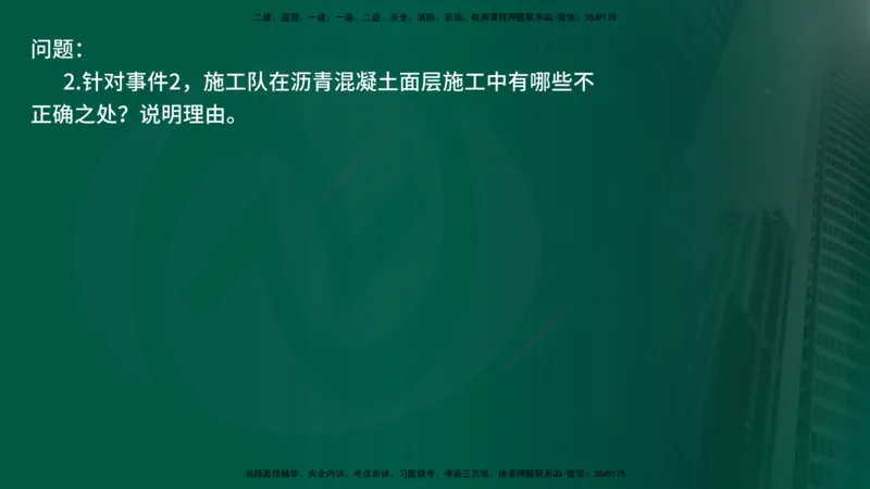 25年《案例交通》第1部分（16-47节）讲义在线版_监理工程师_2025监理工程师_2025年监理工程师SVIP_2025年监理交通案例SVIP_02-基础精讲✿高端面授✿深度强化