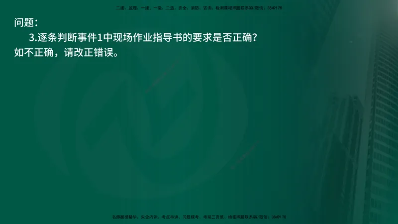 25年《案例交通》第1部分（16-47节）讲义在线版_监理工程师_2025监理工程师_2025年监理工程师SVIP_2025年监理交通案例SVIP_02-基础精讲✿高端面授✿深度强化