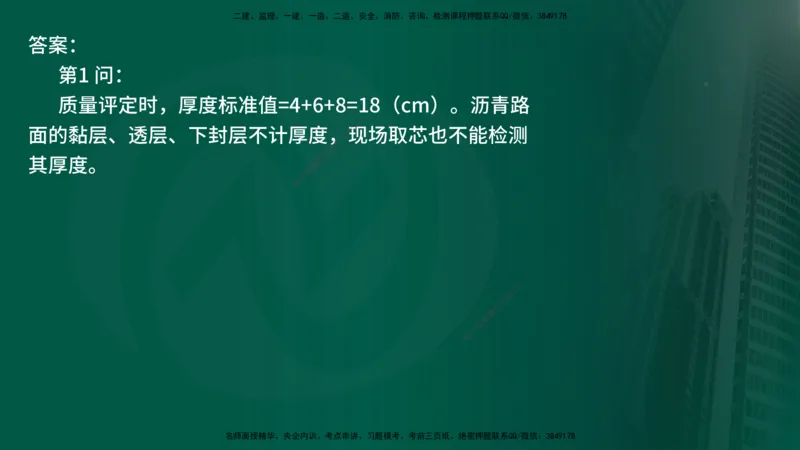25年《案例交通》第1部分（16-47节）讲义在线版_监理工程师_2025监理工程师_2025年监理工程师SVIP_2025年监理交通案例SVIP_02-基础精讲✿高端面授✿深度强化