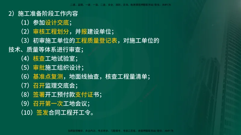 25年《案例交通》第1部分（16-47节）讲义在线版_监理工程师_2025监理工程师_2025年监理工程师SVIP_2025年监理交通案例SVIP_02-基础精讲✿高端面授✿深度强化